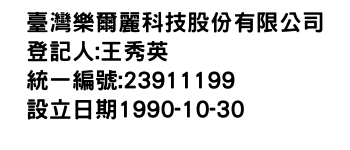 IMG-臺灣樂爾麗科技股份有限公司