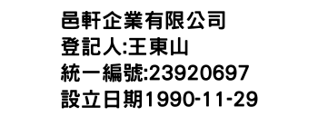 IMG-邑軒企業有限公司