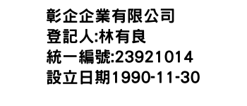 IMG-彰企企業有限公司