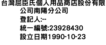 IMG-台灣屈臣氏個人用品商店股份有限公司南陽分公司