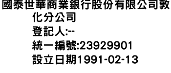 IMG-國泰世華商業銀行股份有限公司敦化分公司