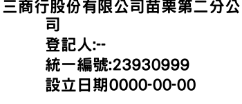 IMG-三商行股份有限公司苗栗第二分公司