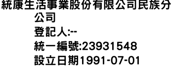 IMG-統康生活事業股份有限公司民族分公司