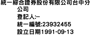 IMG-統一綜合證券股份有限公司台中分公司