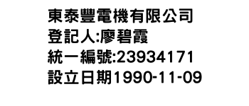 IMG-東泰豐電機有限公司