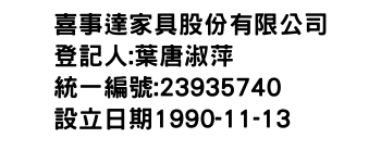 IMG-喜事達家具股份有限公司