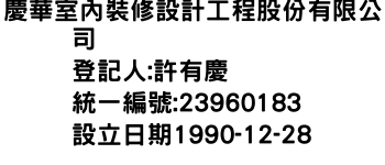 IMG-慶華室內裝修設計工程股份有限公司