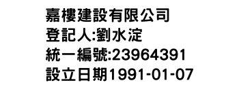 IMG-嘉樓建設有限公司