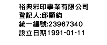 IMG-裕典彩印事業有限公司