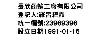 IMG-長欣齒輪工廠有限公司