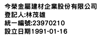 IMG-今榮金屬建材企業股份有限公司