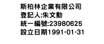 IMG-斯柏林企業有限公司