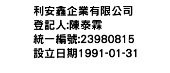 IMG-利安鑫企業有限公司