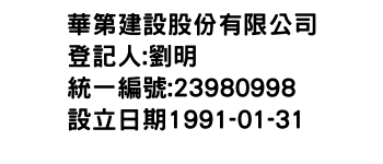 IMG-華第建設股份有限公司