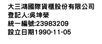 IMG-大三鴻國際貨櫃股份有限公司