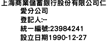 IMG-上海商業儲蓄銀行股份有限公司仁愛分公司