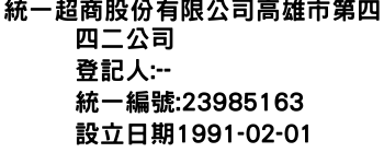 IMG-統一超商股份有限公司高雄市第四四二公司