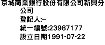 IMG-京城商業銀行股份有限公司新興分公司