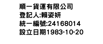 IMG-順一貨運有限公司