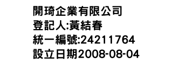 IMG-開琦企業有限公司