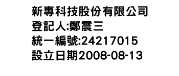 IMG-新專科技股份有限公司