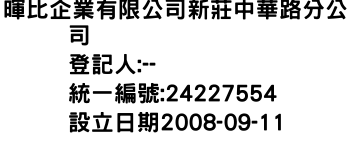 IMG-暉比企業有限公司新莊中華路分公司