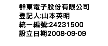 IMG-群東電子股份有限公司