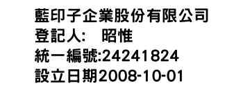 IMG-藍印子企業股份有限公司