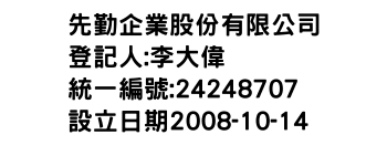 IMG-先勤企業股份有限公司