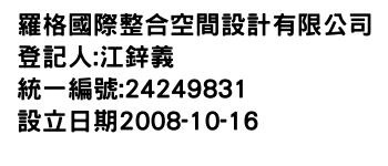 IMG-羅格國際整合空間設計有限公司