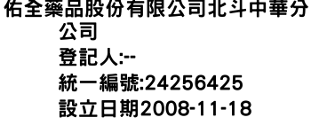 IMG-佑全藥品股份有限公司北斗中華分公司