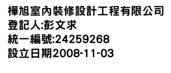 IMG-樺旭室內裝修設計工程有限公司