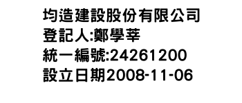 IMG-均造建設股份有限公司