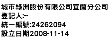 IMG-城市綠洲股份有限公司宜蘭分公司