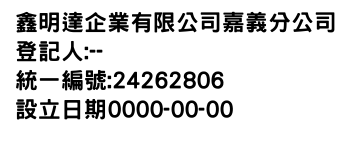 IMG-鑫明達企業有限公司嘉義分公司