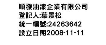 IMG-順發油漆企業有限公司