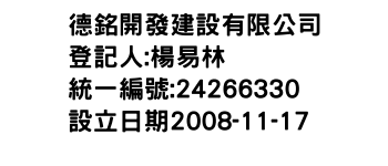 IMG-德銘開發建設有限公司