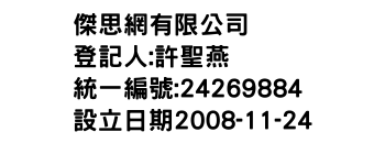 IMG-傑思網有限公司