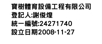 IMG-寶樹體育設備工程有限公司