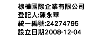 IMG-棣樺國際企業有限公司