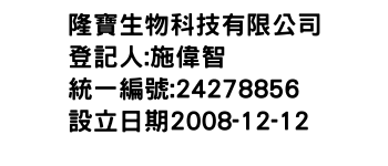 IMG-隆寶生物科技有限公司