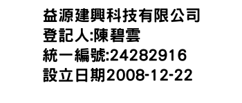 IMG-益源建興科技有限公司