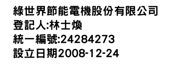 IMG-綠世界節能電機股份有限公司