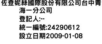 IMG-佐登妮絲國際股份有限公司台中青海一分公司