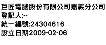 IMG-巨匠電腦股份有限公司嘉義分公司