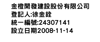 IMG-金橙開發建設股份有限公司