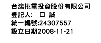 IMG-台灣桃電投資股份有限公司