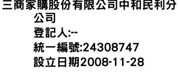 IMG-三商家購股份有限公司中和民利分公司