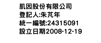 IMG-肌因股份有限公司
