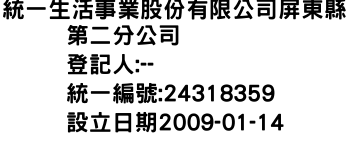 IMG-統一生活事業股份有限公司屏東縣第二分公司